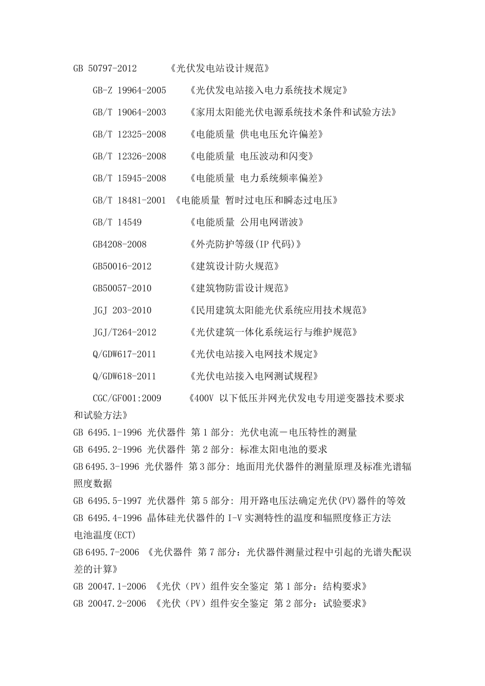 光伏技术方案_第2页