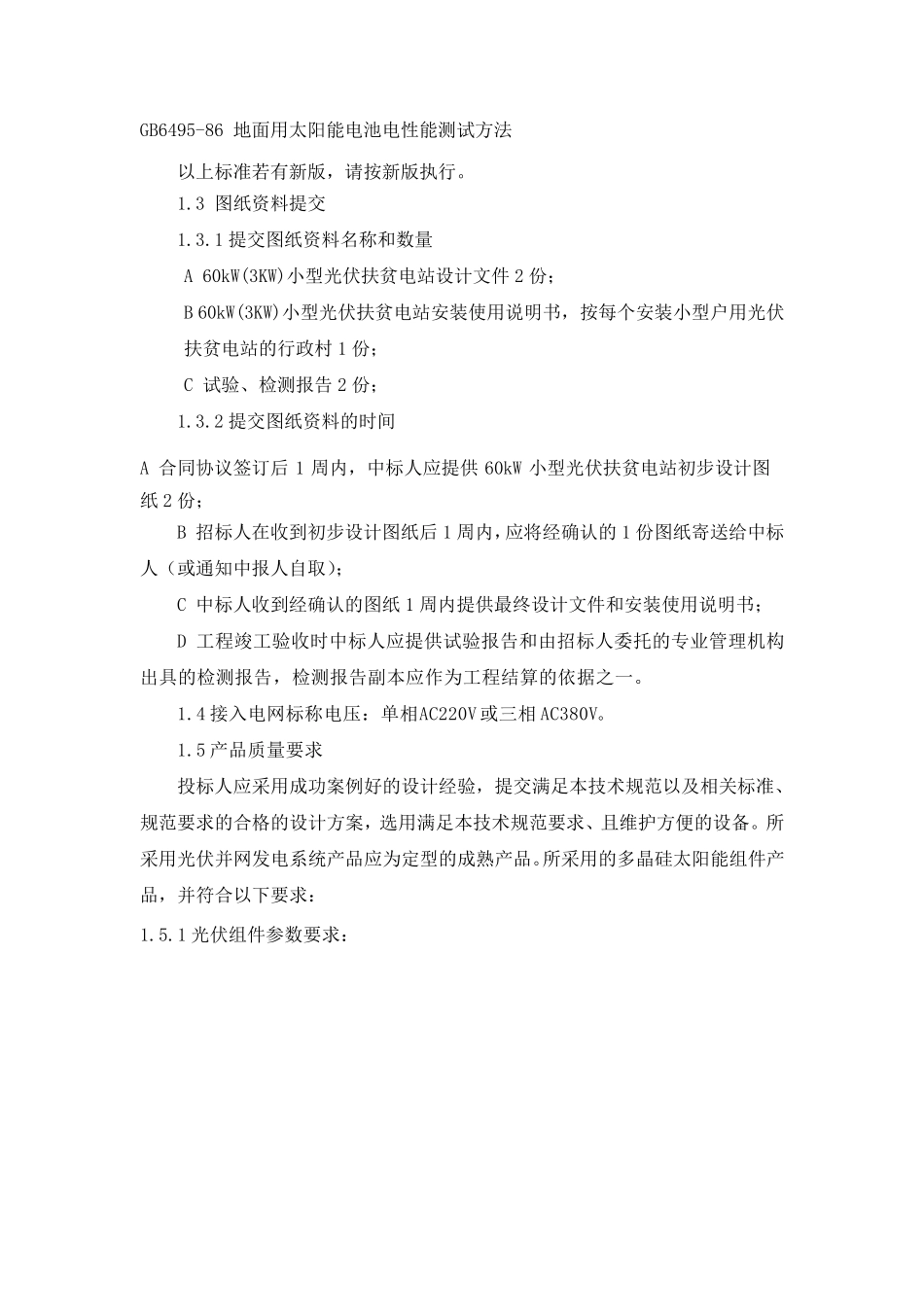 光伏技术方案_第3页