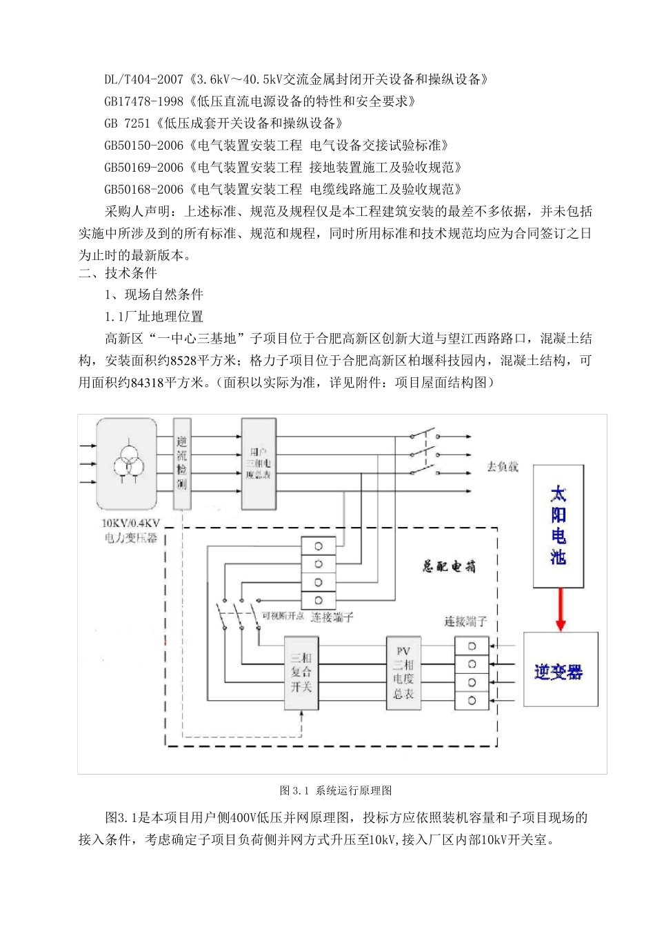 光伏招标项目投标文件_第2页