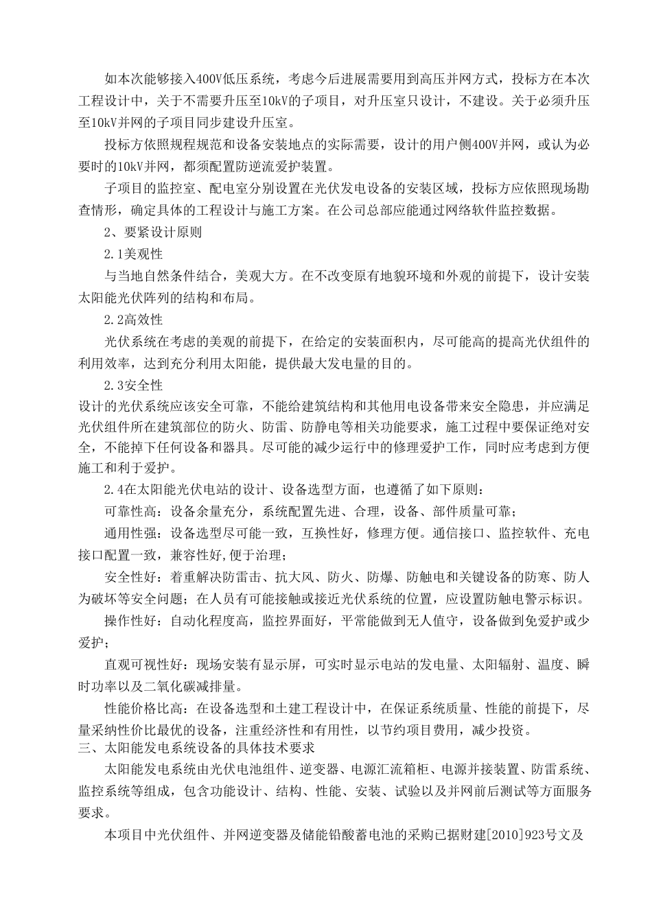 光伏招标项目投标文件_第3页