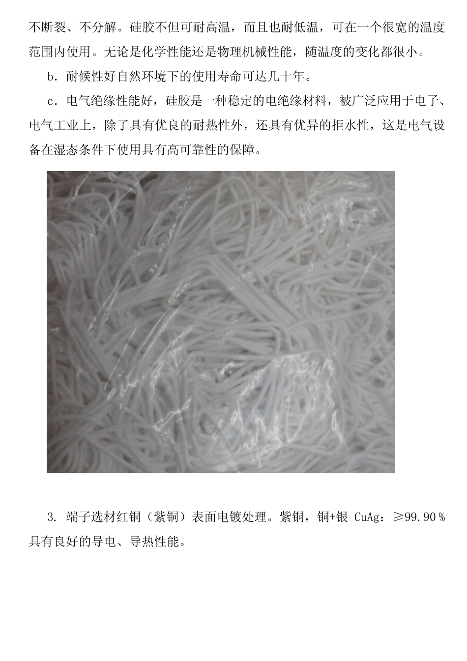 光伏接线盒的细节_第2页