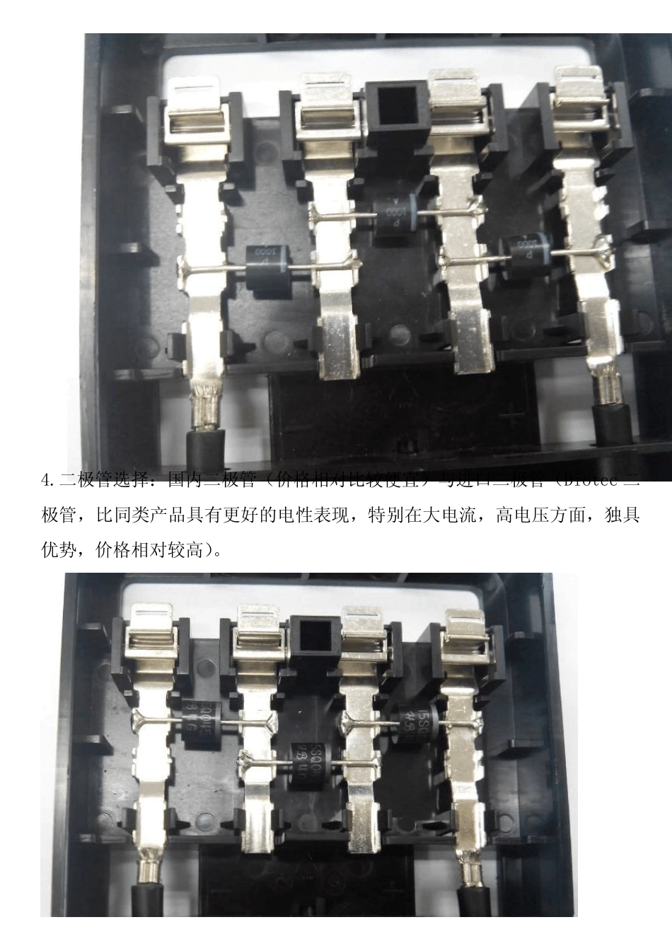 光伏接线盒的细节_第3页