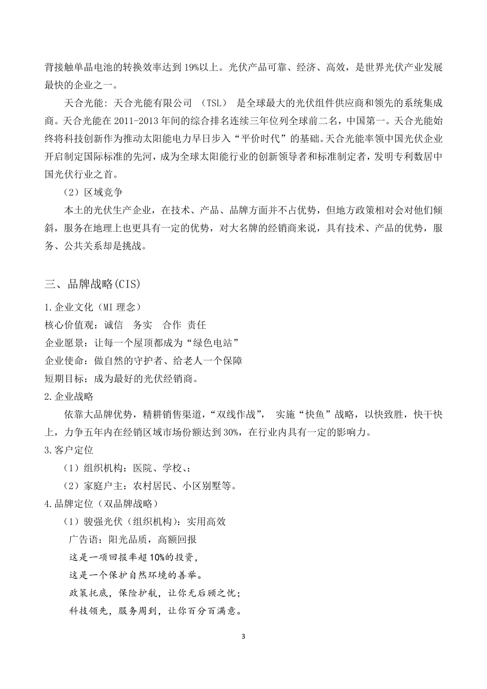 光伏推广策划方案_第3页