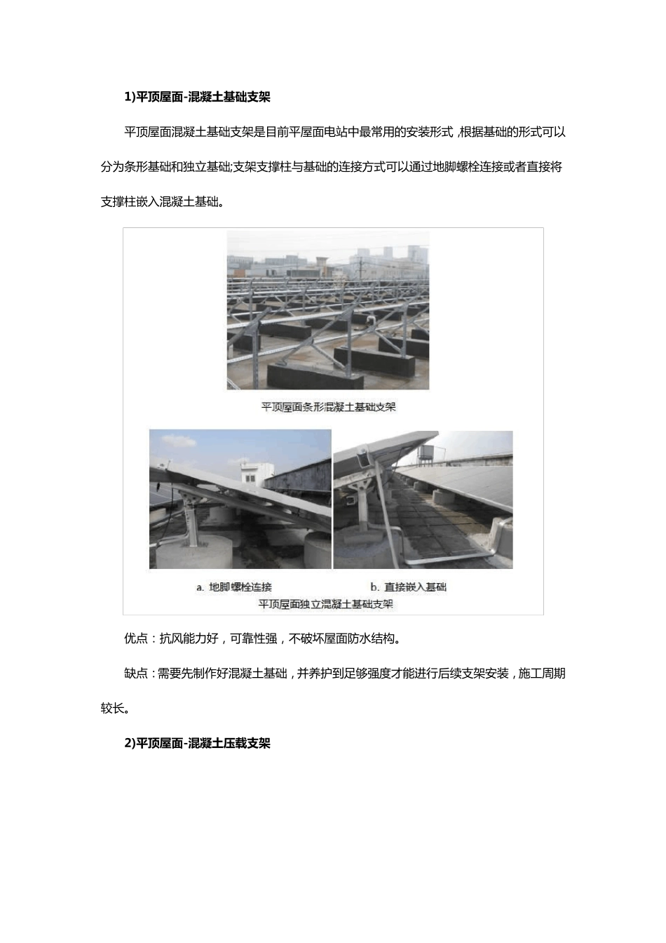 光伏支架分类_第2页