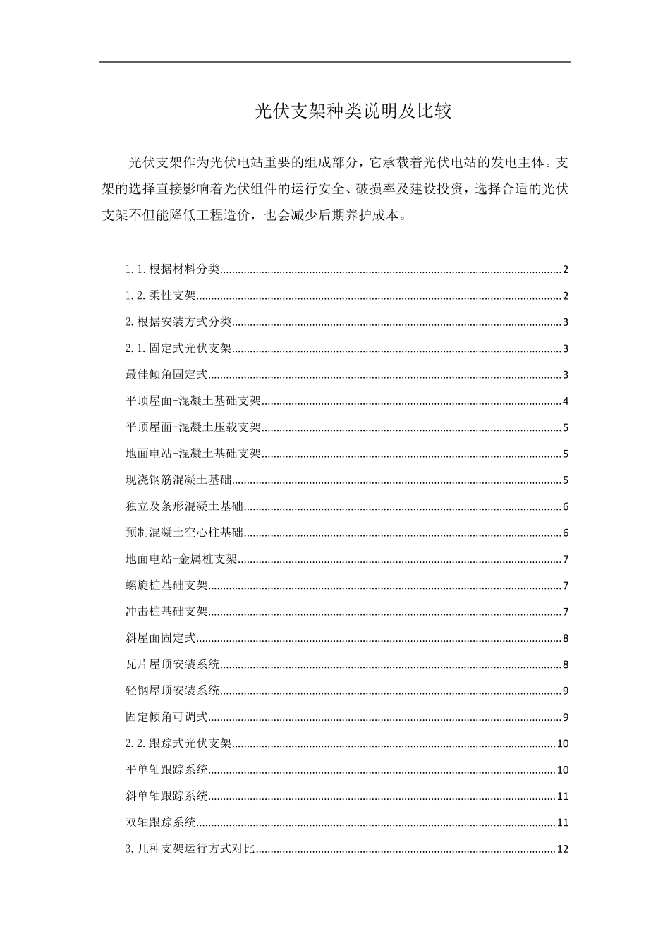 光伏支架分类及比较_第1页