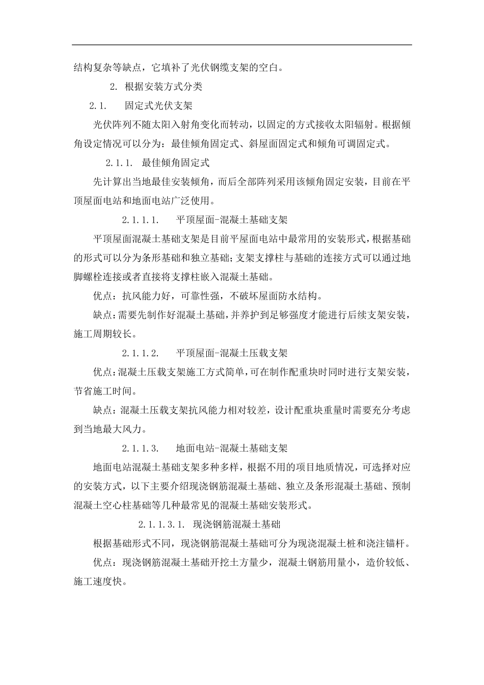 光伏支架分类及比较_第3页