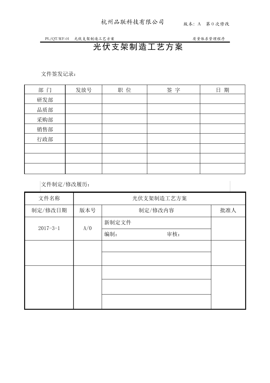 光伏支架制造工艺方案_第2页