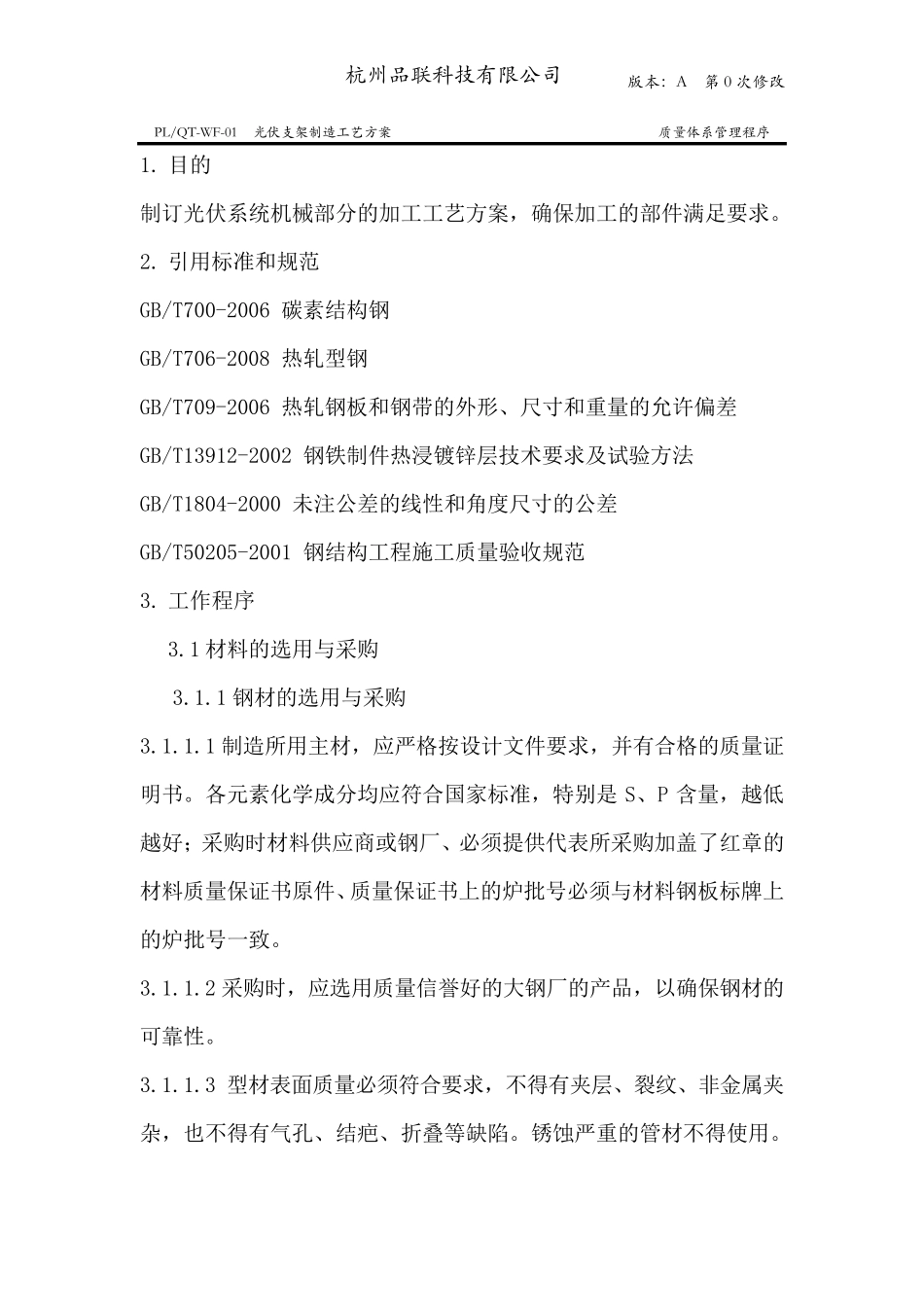 光伏支架制造工艺方案_第3页