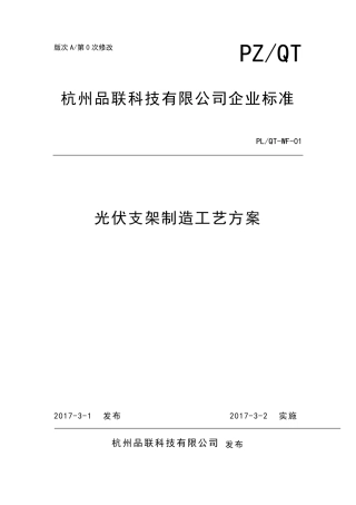 光伏支架制造工艺方案