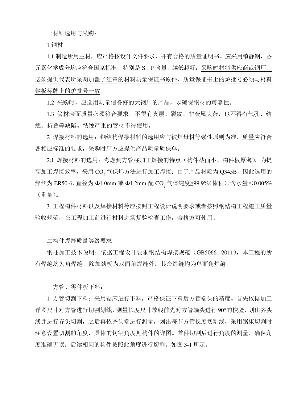 光伏支架加工工艺_第2页