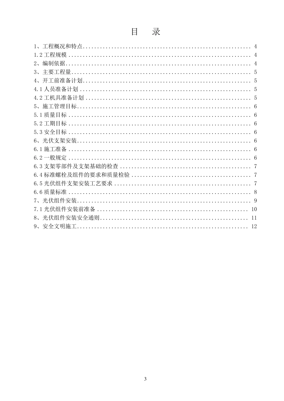 光伏支架及组件安装施工方案_第3页