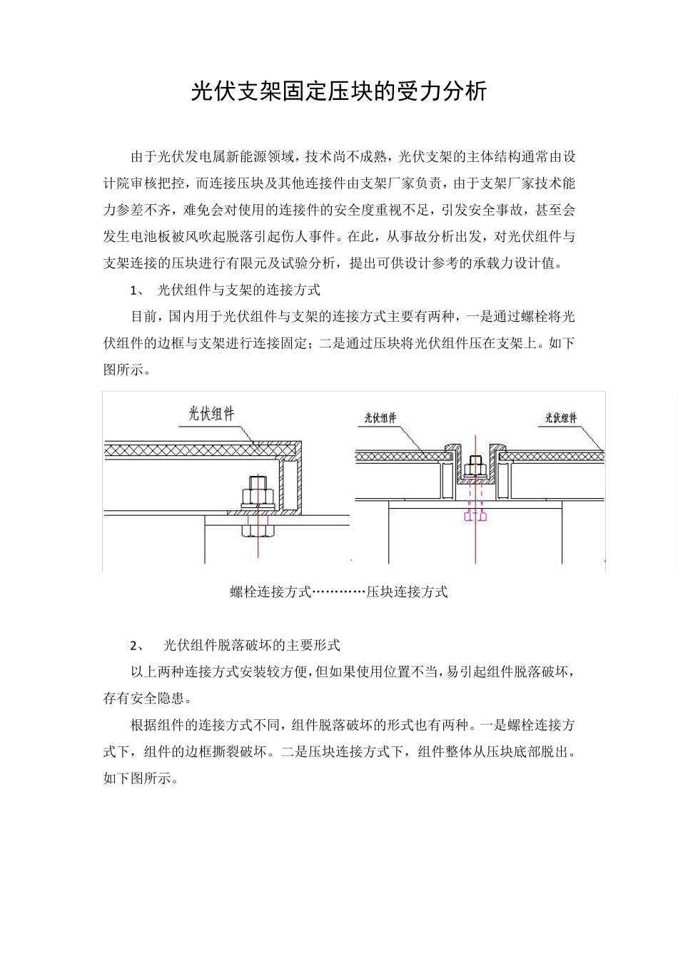光伏支架固定压块的受力分析_第1页