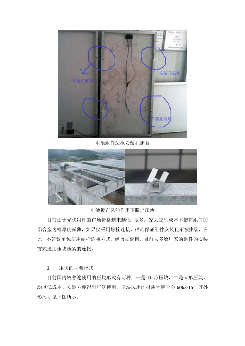 光伏支架固定压块的受力分析_第2页