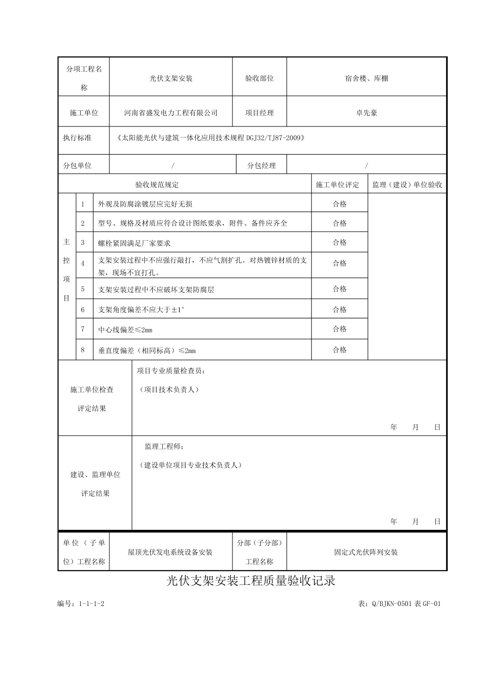 光伏支架安装工程质量验收记录_第2页