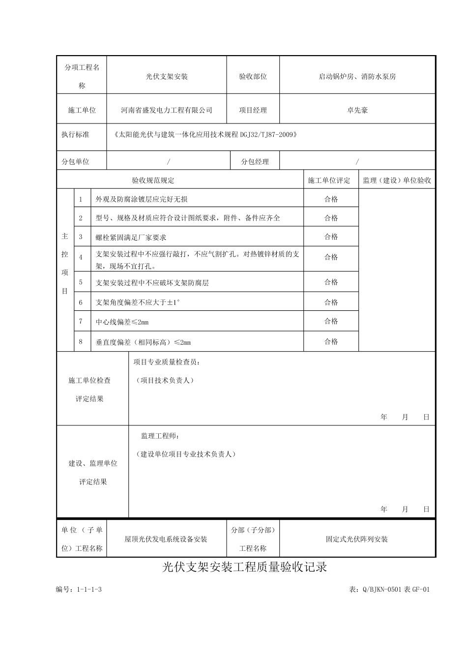光伏支架安装工程质量验收记录_第3页