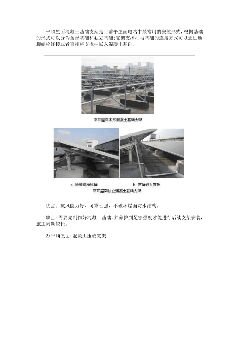 光伏支架安装方式_第2页