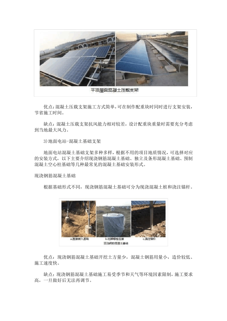 光伏支架安装方式_第3页