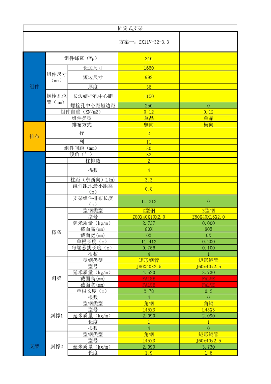 光伏支架工程量计算表格_第1页