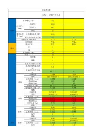 光伏支架工程量计算表格