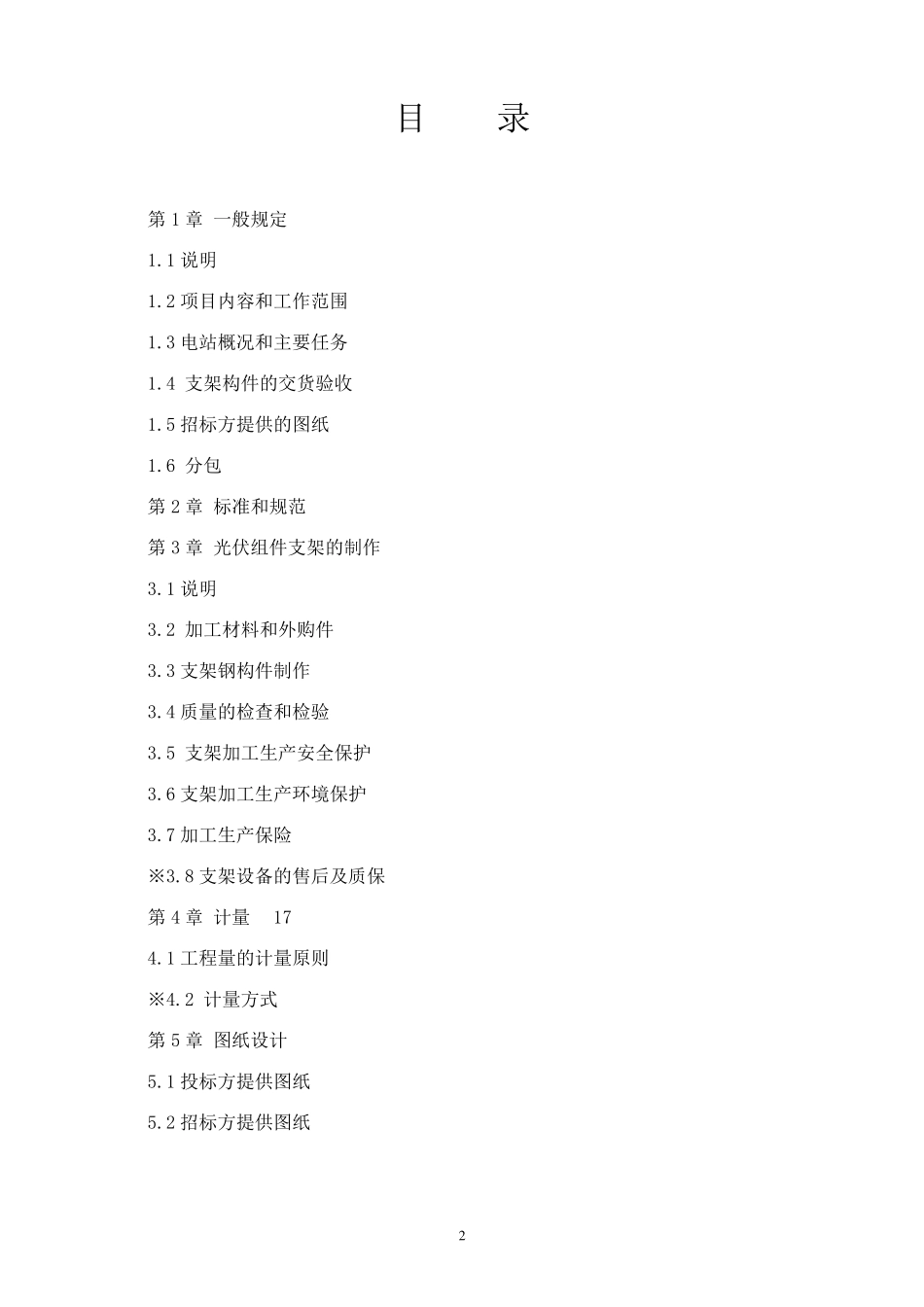 光伏支架技术规范书_第2页