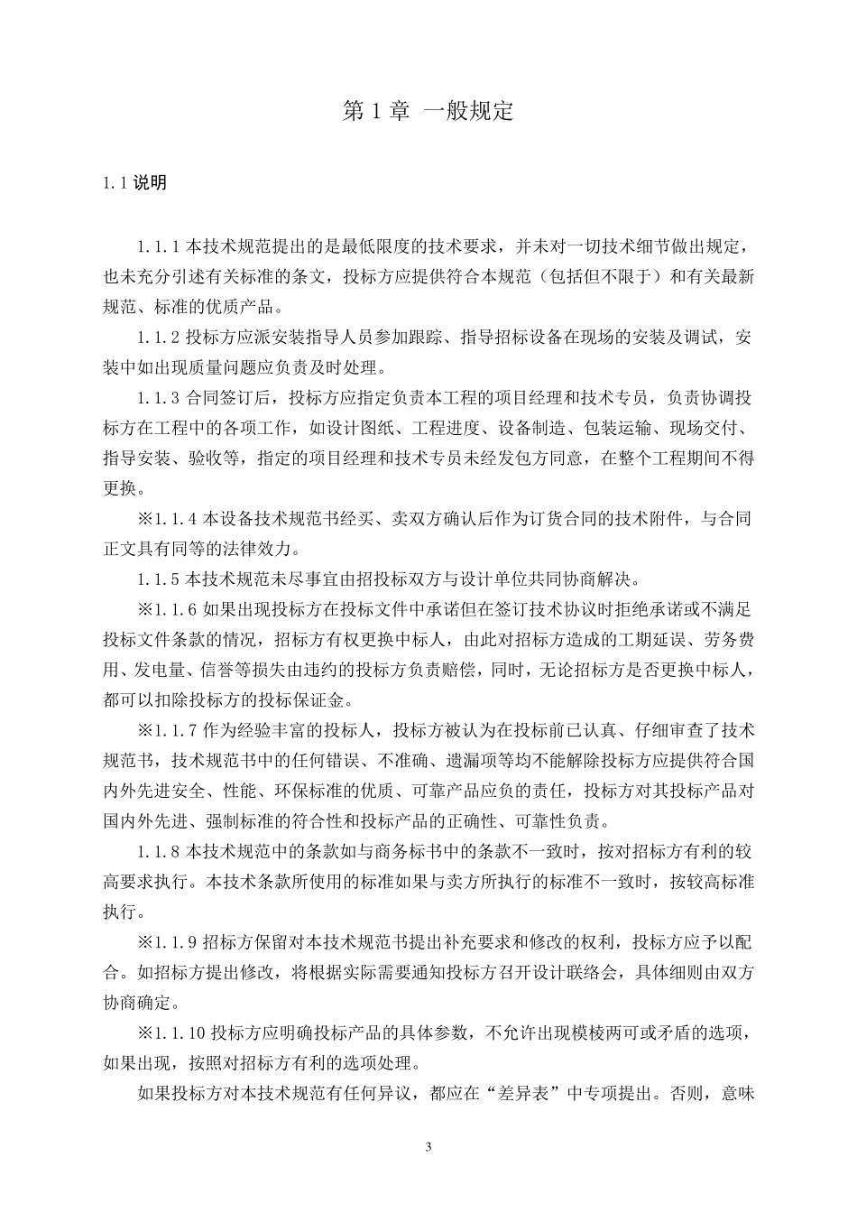 光伏支架技术规范书_第3页