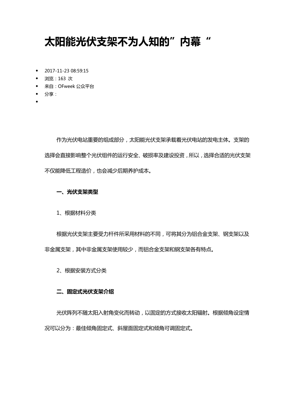 光伏支架知识_第1页