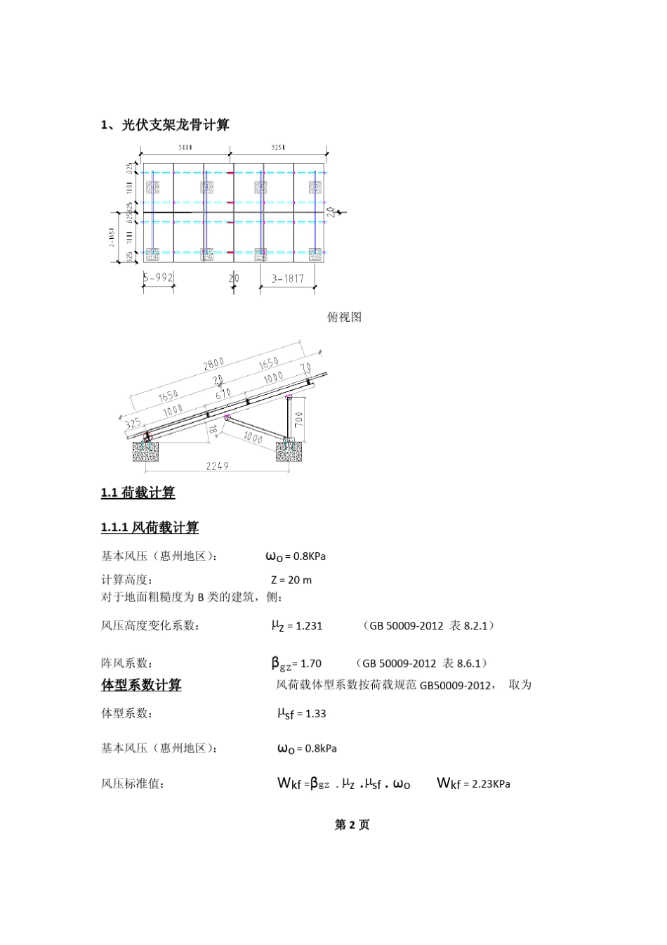 光伏支架荷载计算_第2页
