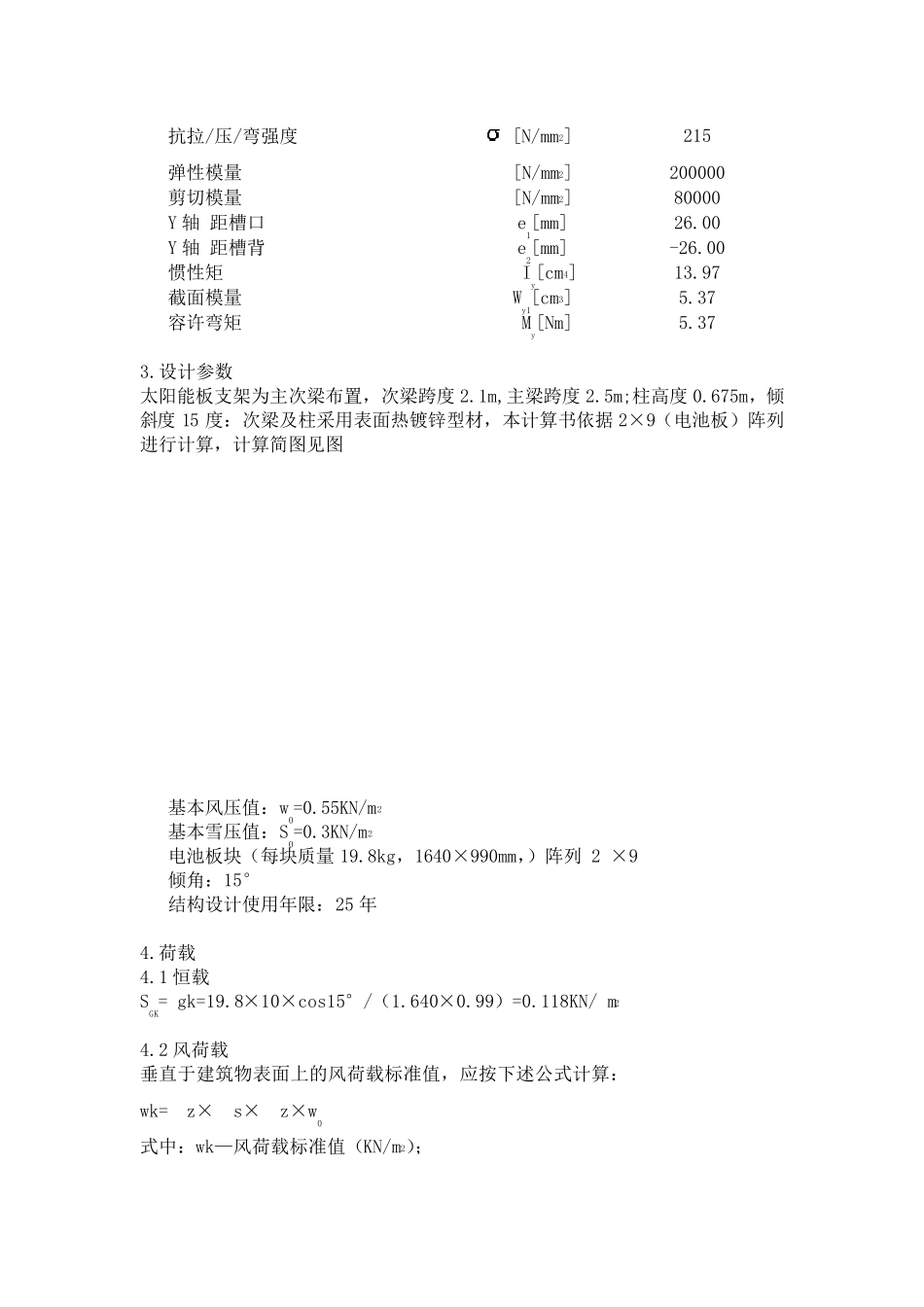 光伏支架计算书_第2页