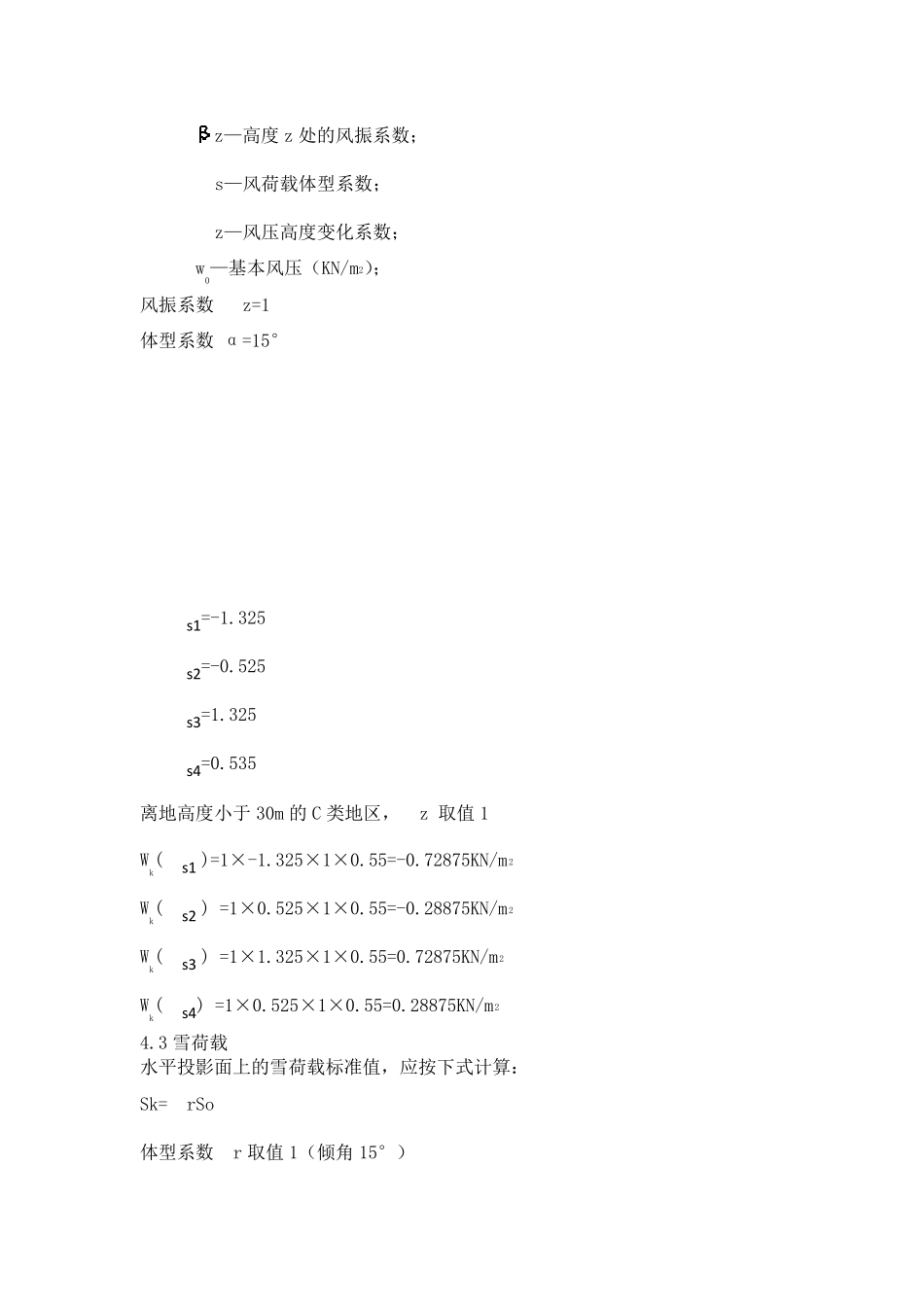 光伏支架计算书_第3页