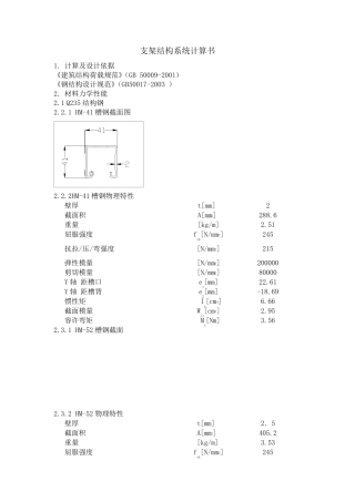 光伏支架计算书
