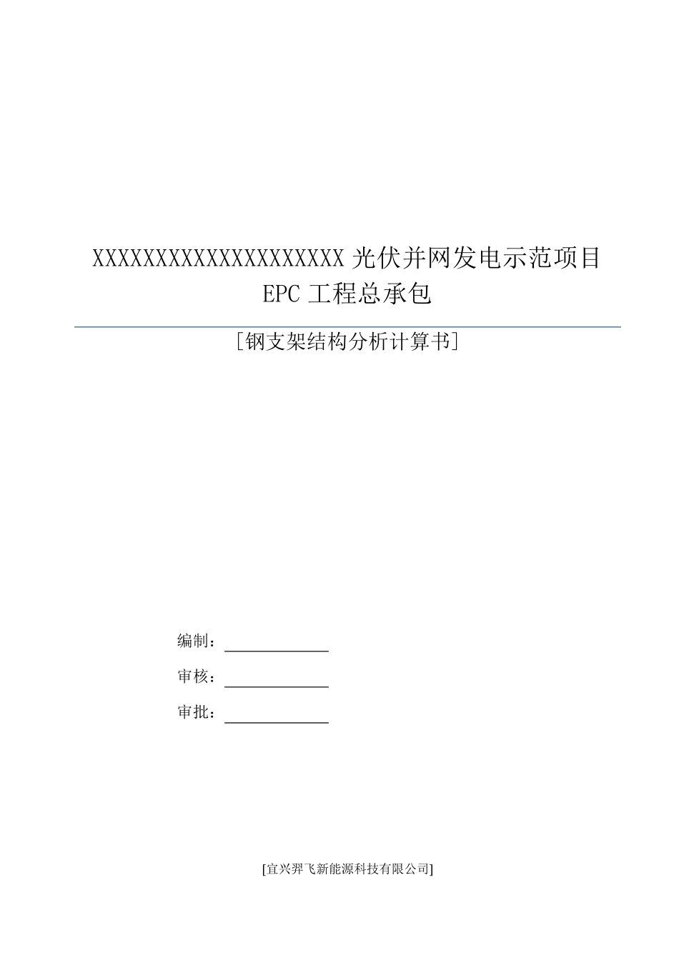 光伏支架计算书模板_第1页