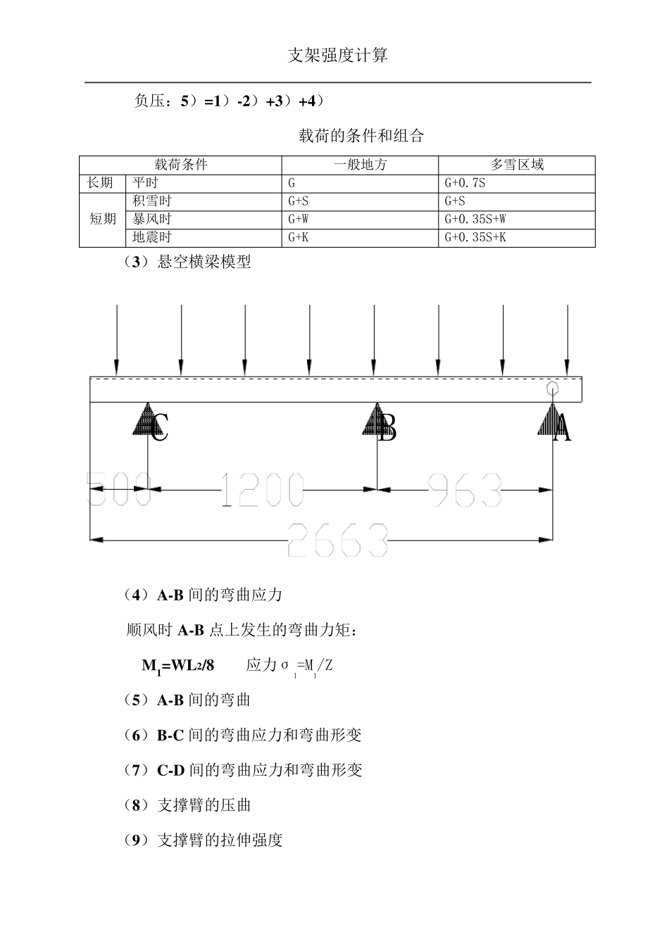 光伏支架载荷计算_第2页