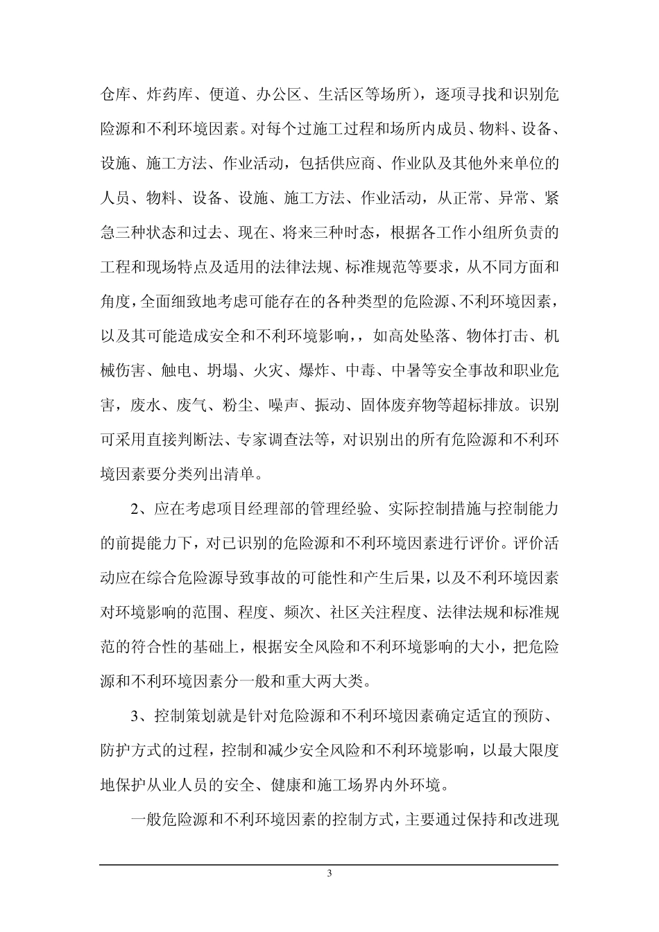光伏施工危险点源和环境因素识别_第3页