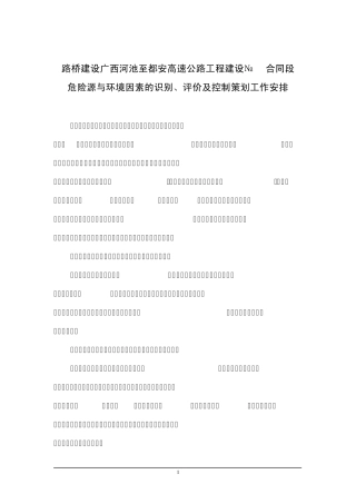 光伏施工危险点源和环境因素识别