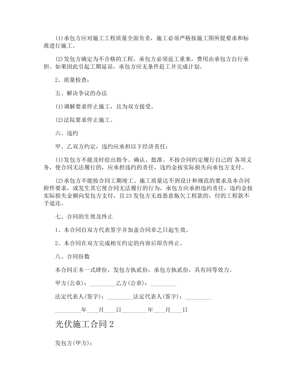 光伏施工合同_第2页