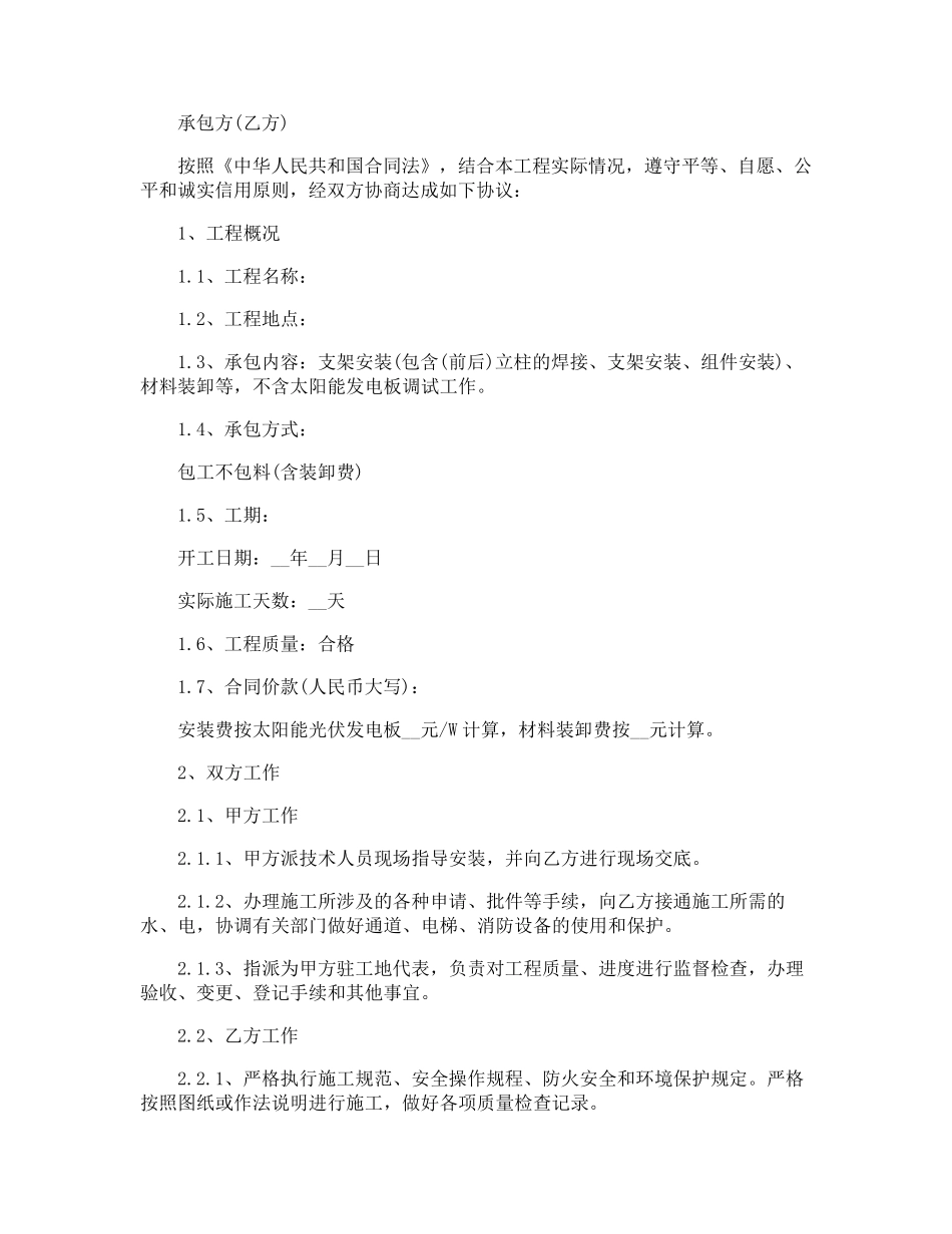 光伏施工合同_第3页