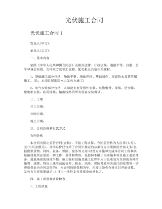 光伏施工合同