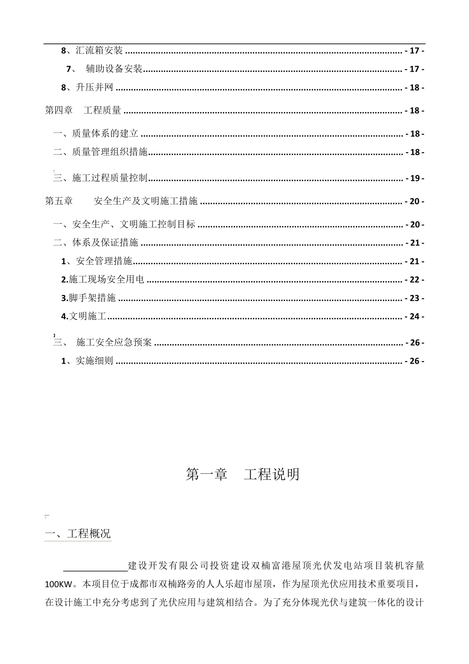 光伏施工方案_第3页