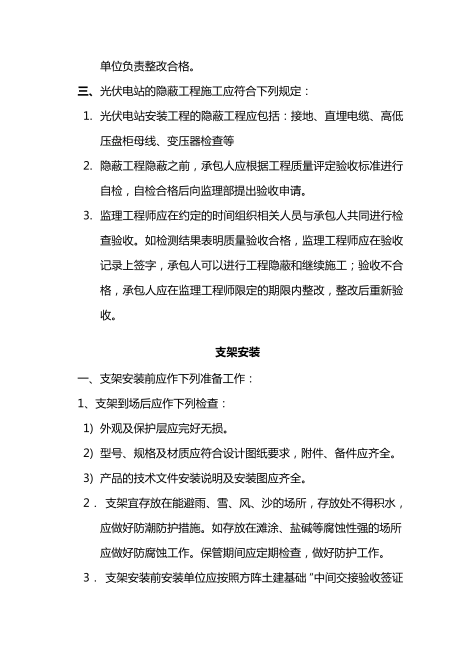 光伏施工注意事项_第2页