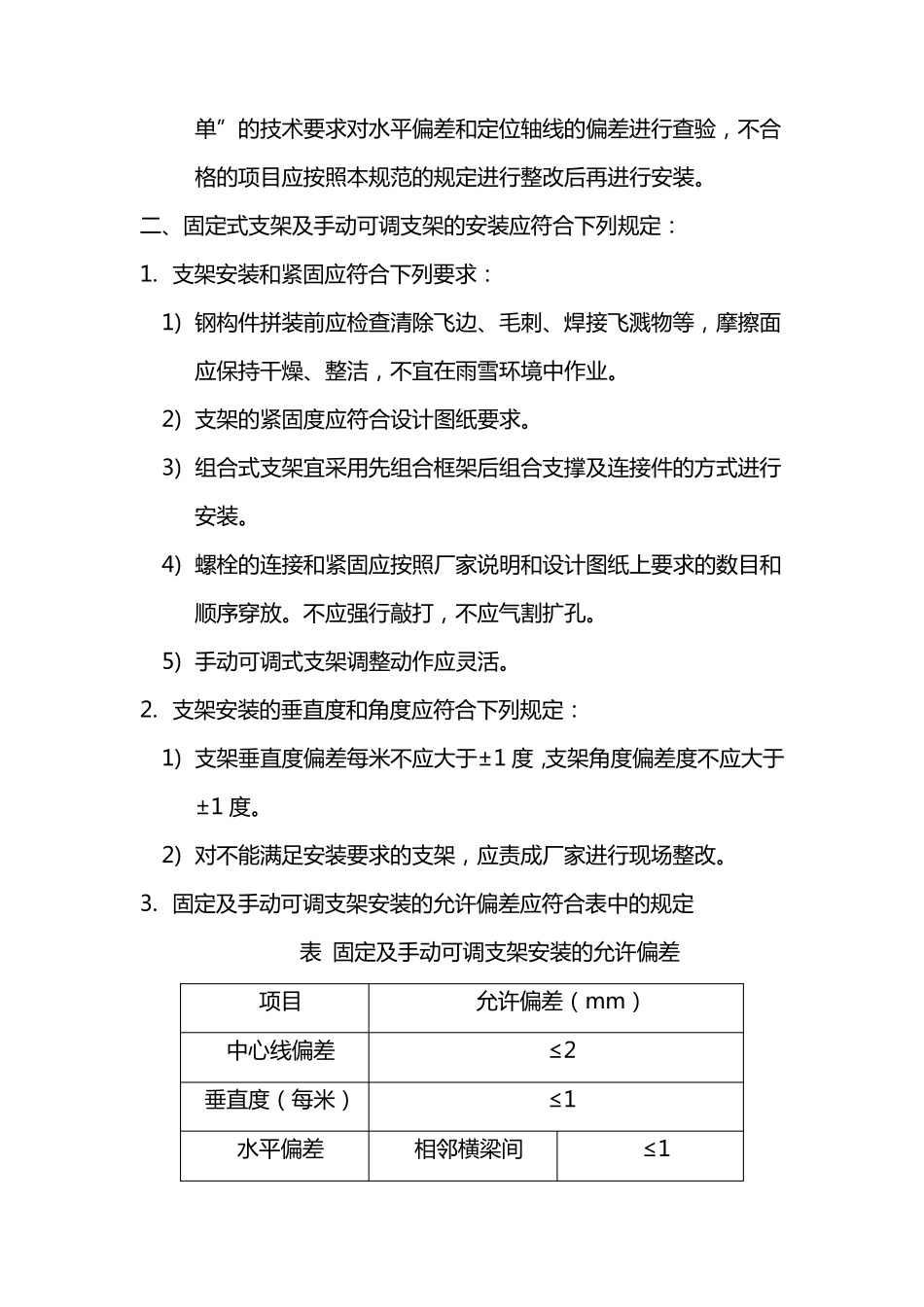 光伏施工注意事项_第3页