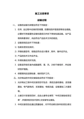 光伏施工注意事项