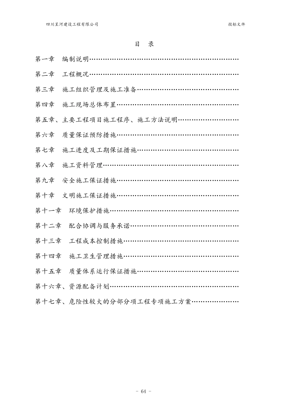 光伏施工组织设计_第1页