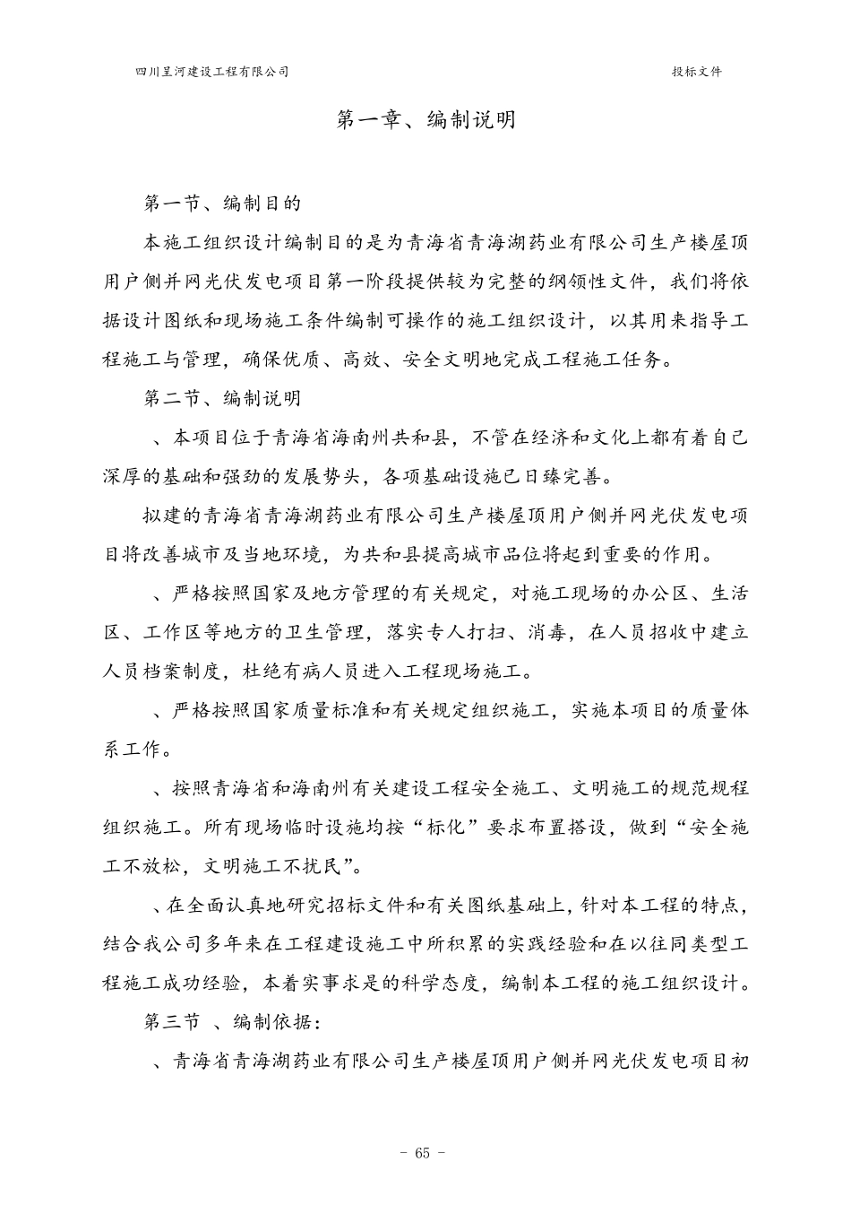 光伏施工组织设计_第2页