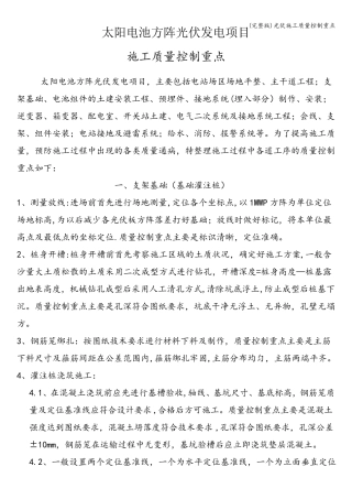 光伏施工质量控制重点