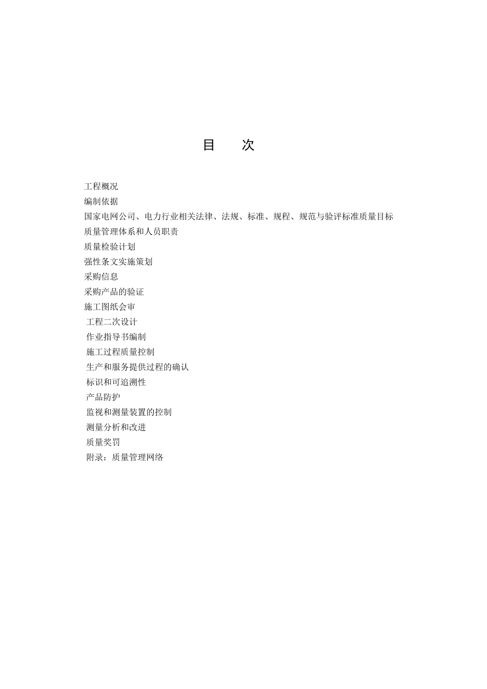 光伏施工质量管理制度_第3页