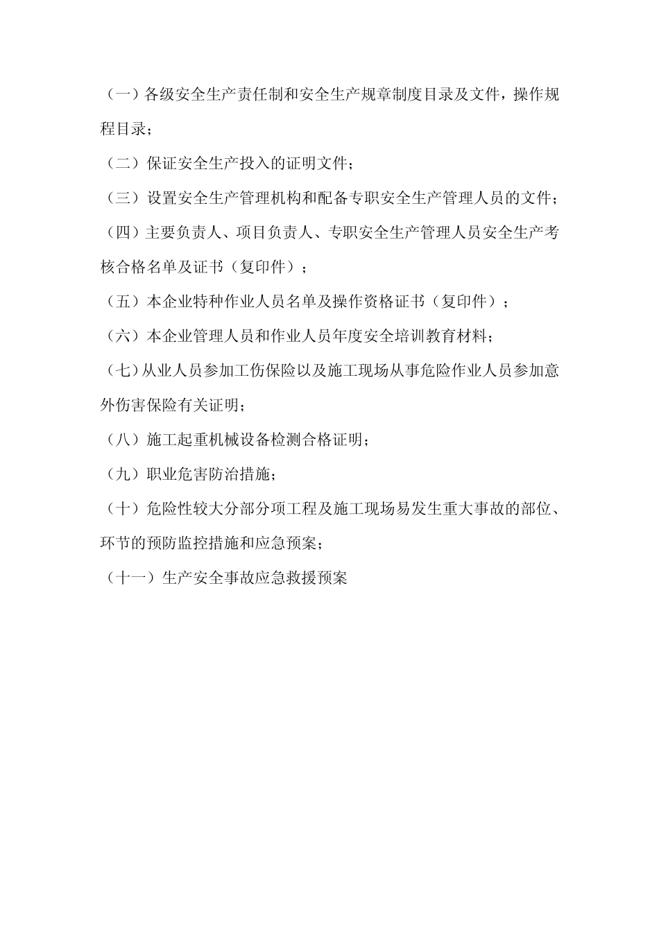 光伏施工资质详解_第2页