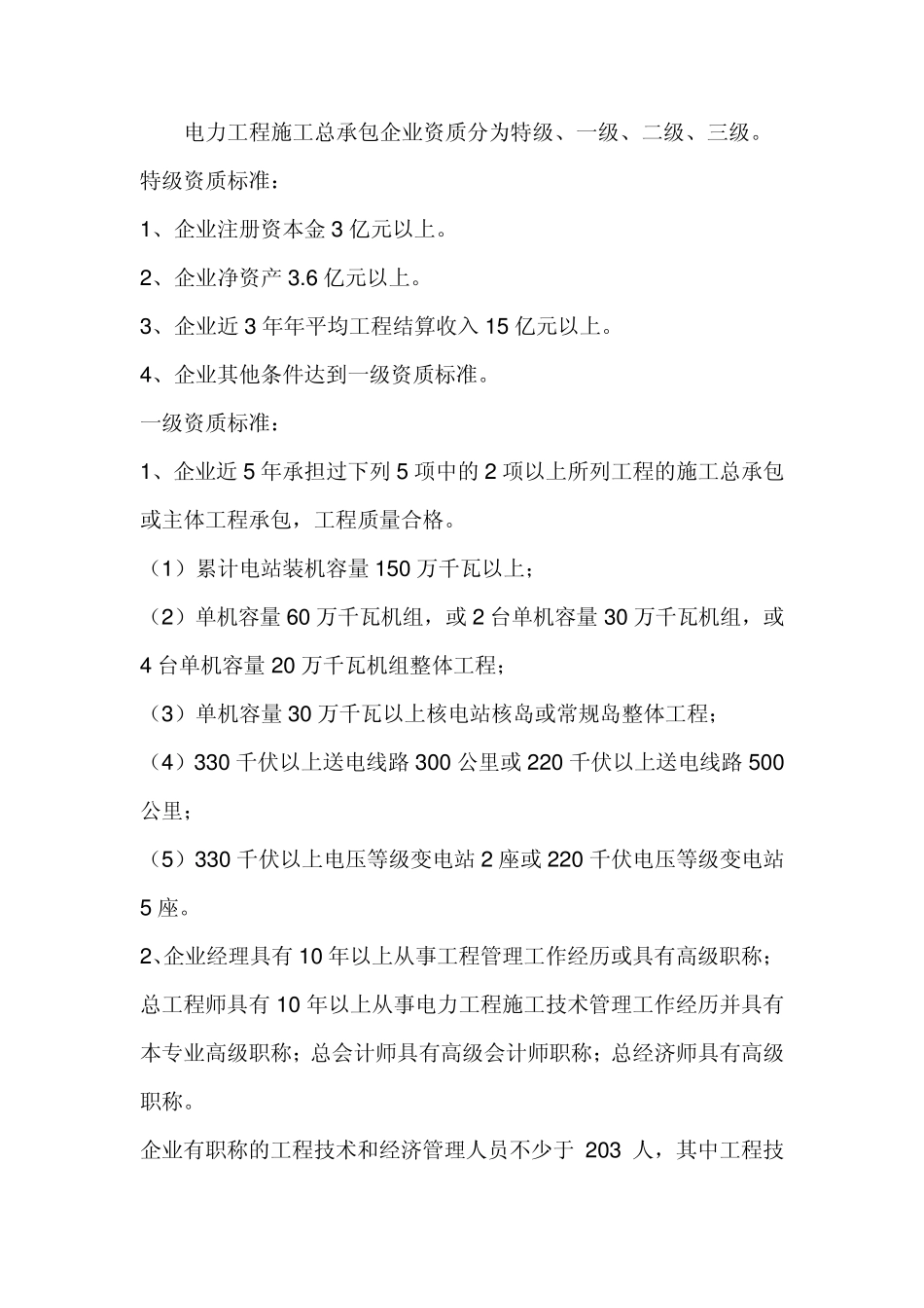 光伏施工资质详解_第3页