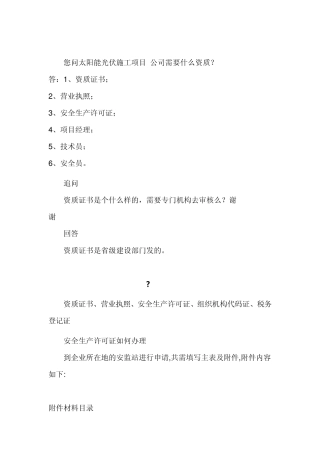 光伏施工资质详解