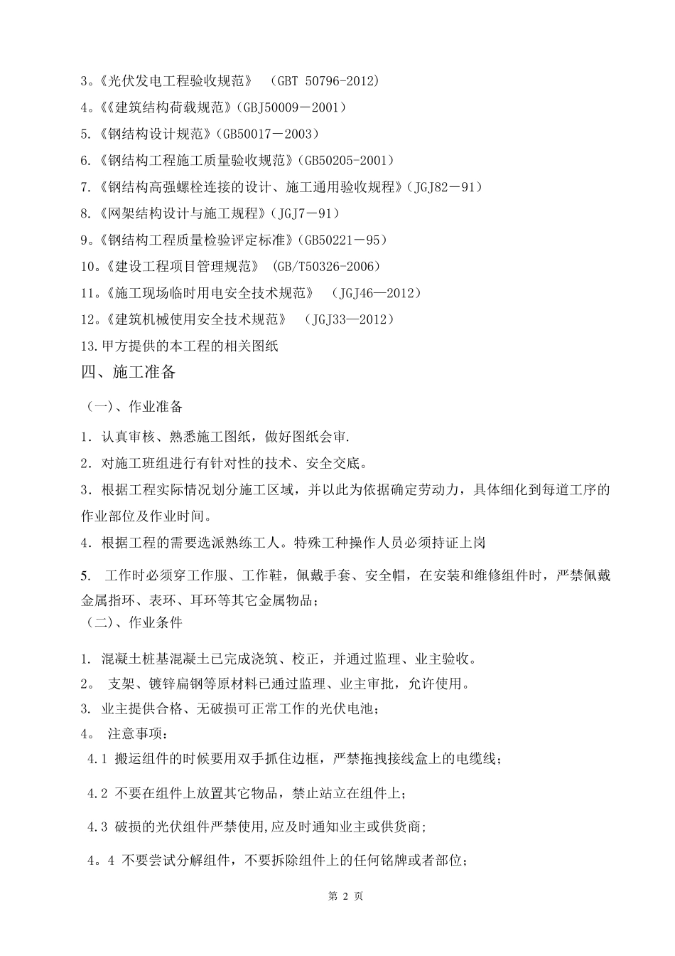 光伏板、支架安装施工方案_第2页