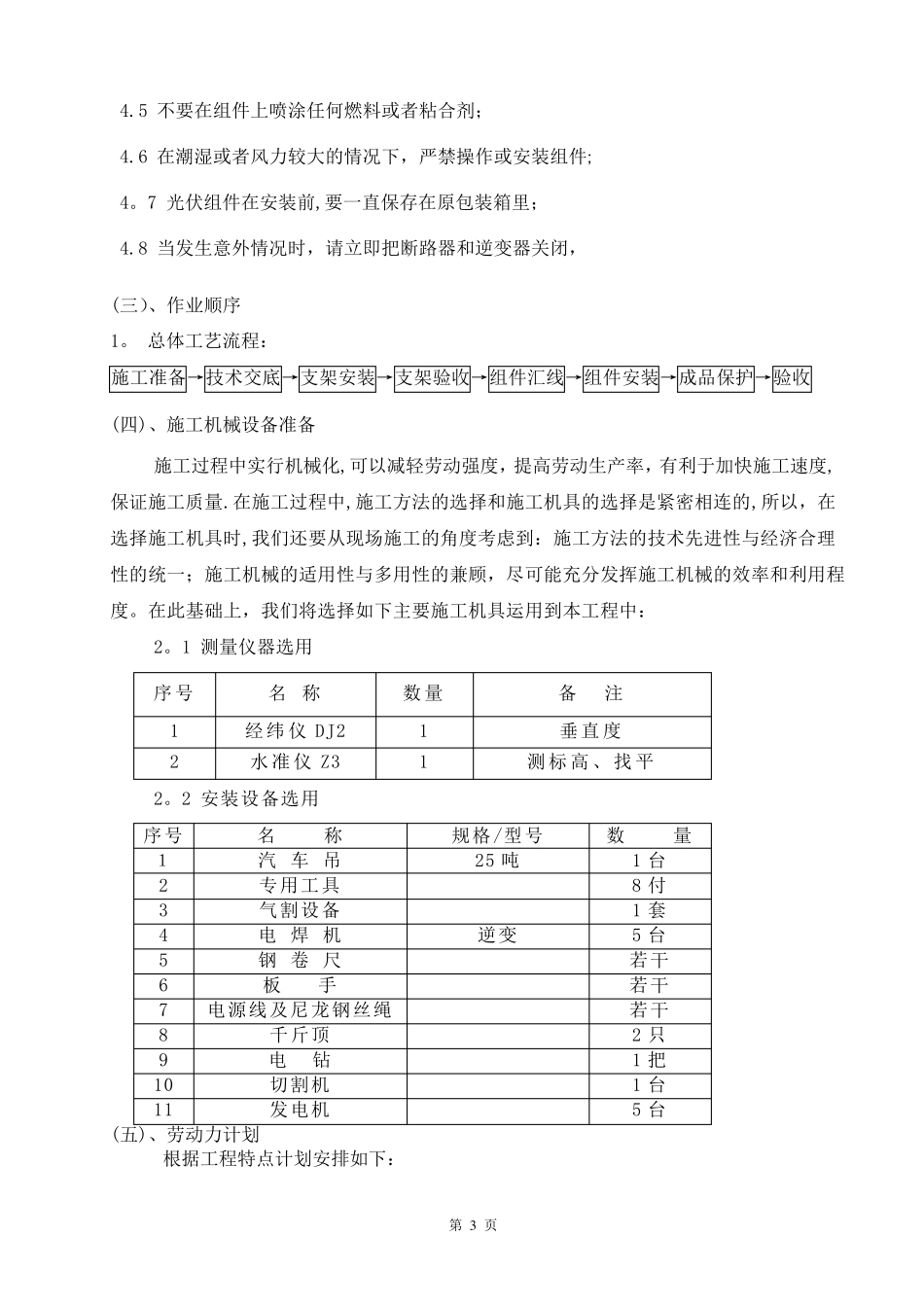 光伏板、支架安装施工方案_第3页